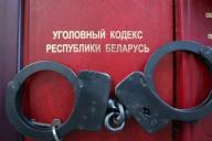 уголовный кодекс