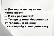 Свежие анекдоты и юмор за 1 Августа 2025