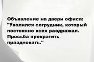 Свежие анекдоты и юмор за 29 Августа 2025