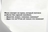 Свежие анекдоты и юмор за 30 Августа 2025