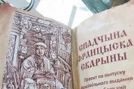 Франциск Скорина