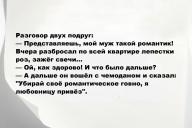 Свежие анекдоты и юмор за 10 Октября 2025