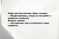 Свежие анекдоты и юмор за 20 Октября 2025