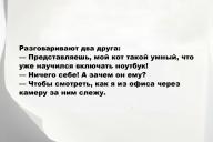 Свежие анекдоты и юмор за 30 Октября 2025