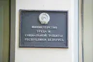 Министерство