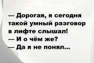 Свежие анекдоты и юмор за 6 Ноября 2025