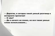 Свежие анекдоты и юмор за 18 Ноября 2025