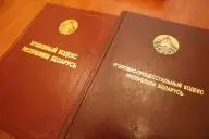 уголовный кодекс