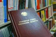 уголовный кодекс