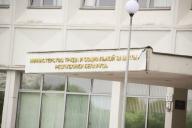 Министерство