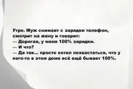 Свежие анекдоты и юмор за 3 Марта 2026