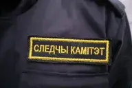 Следственный комитет
