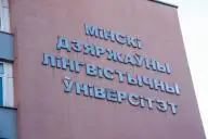 Университет