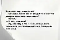 Свежие анекдоты и юмор за 25 Марта 2026