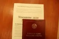 уголовный кодекс