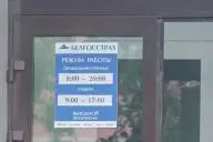 Белгосстрах