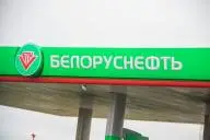 Белоруснефть