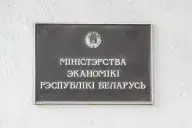 Министерство экономики