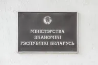 Министерство экономики