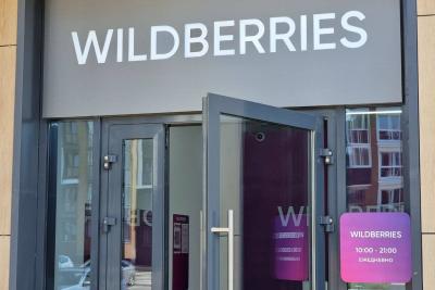 Пункт Wildberries