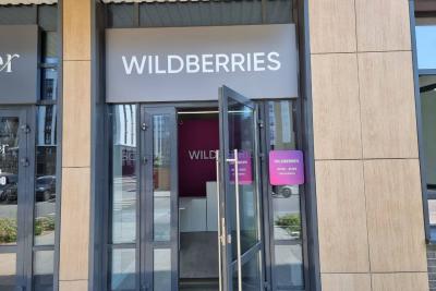 Пункт Wildberries