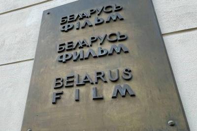 киностудия «Беларусьфильм»