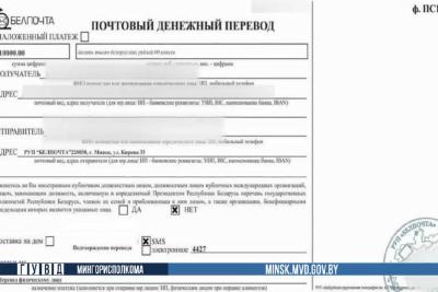 Квитанция Белпочты