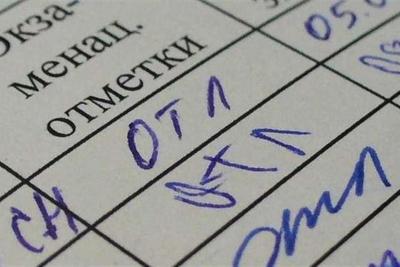 Отметки в зачетке