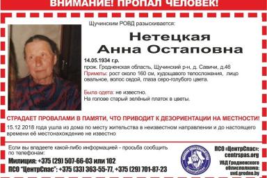 В Щучинском районе пропала женщина