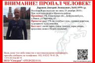 Под Минском пропал житель Добрушского района