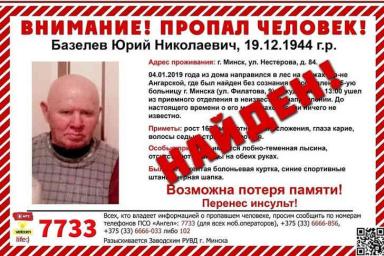 Найден дважды пропадавший пенсионер из Минска