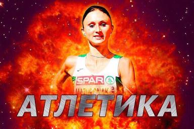 Лучшие легкоатлеты 2018 года определены в Минске
