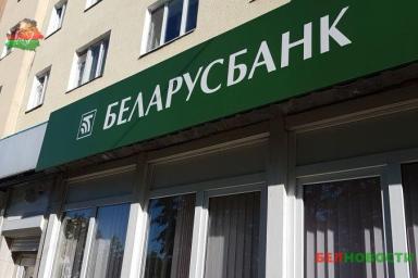 Беларусбанк выпускает новые облигации: какова доходность? 