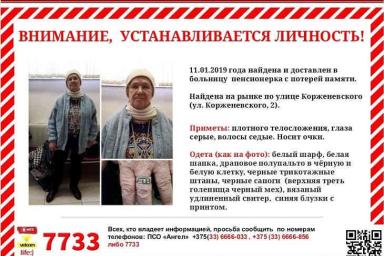 Установлена личность найденной в Минске женщины с потерей памяти