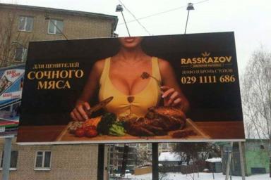 В Гомеле на билбордах заметили сексистскую рекламу