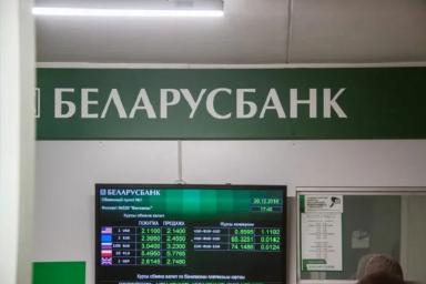 Беларусбанк в 2018 году получил прибыль на 17% больше запланированной 