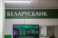 Беларусбанк в 2018 году получил прибыль на 17% больше запланированной 