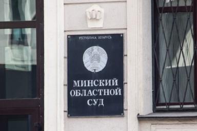 Лукашенко назначил новых председателей Минского городского и Минского областного судов