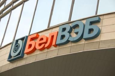 Банк БелВЭБ в 2018 году увеличил финансирование интеграционных проектов Беларуси и России
