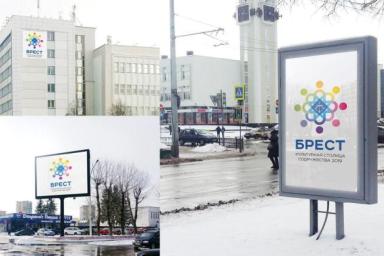 Выбран логотип «Брест – культурная столица СНГ 2019»