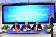 «Великий камень» и ЕАБР подписали меморандум о сотрудничестве