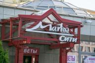 Изменены условия господдержки «Марко»