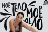 В Reebok прокомментировали скандал с рекламой в России