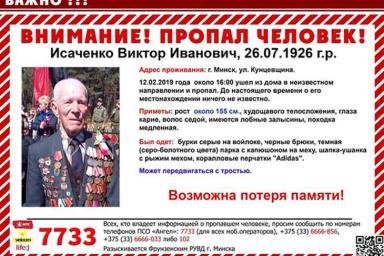 Пропавший в Минске 92-летний ветеран найден