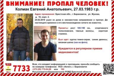 В Барановичах пропал мужчина: вышел из дома и не вернулся