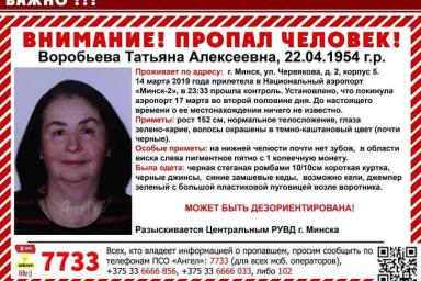 Пенсионерка пропала в Национальном аэропорту Минск