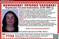 Пенсионерка пропала в Национальном аэропорту Минск