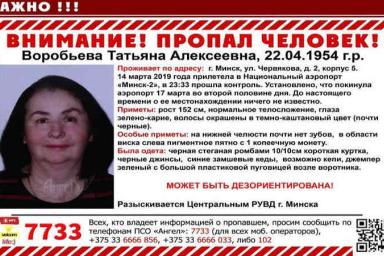 Пенсионерка Татьяна Воробьева, которая 14 марта прилетела в Минск и пропала в аэропорту, найдена.