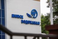 Республиканскую организацию Белводоканал планируют создать в Беларуси