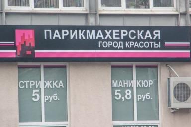 В 2018 г. в Минске открыли более 840 новых объектов бытового обслуживания